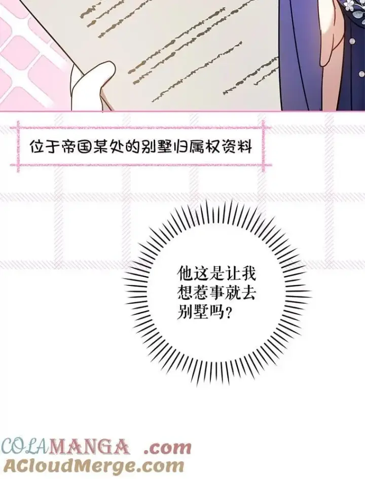 《请给我奶嘴》96.第96话图77