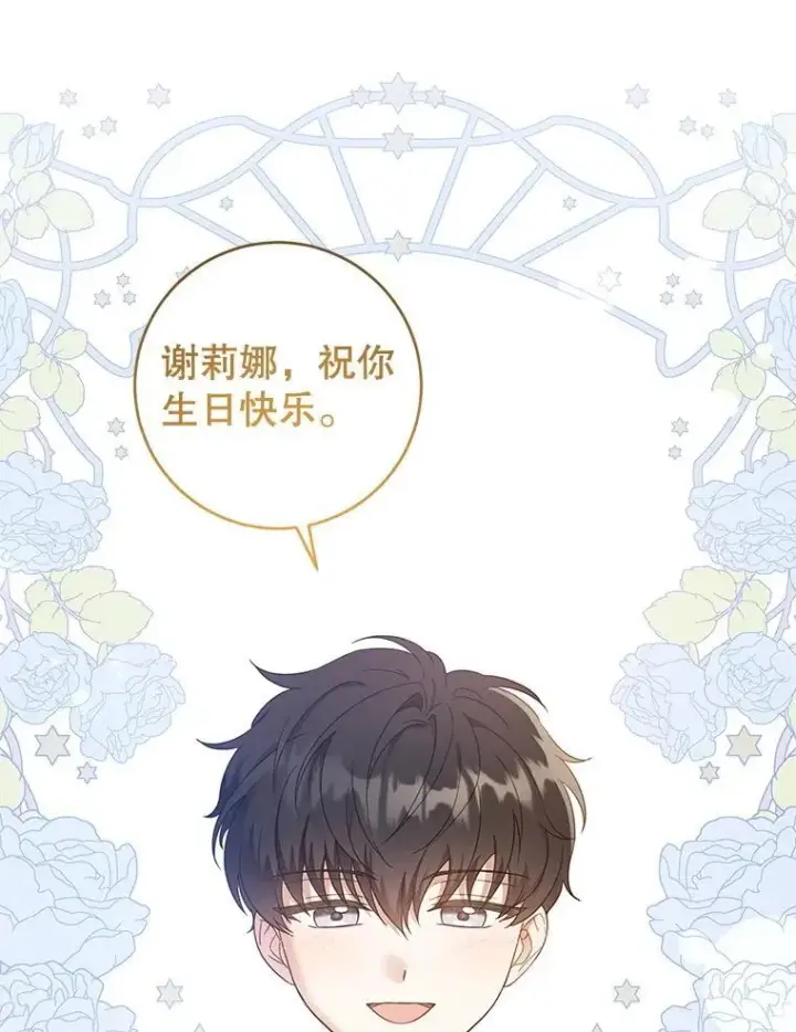 《请给我奶嘴》96.第96话图78