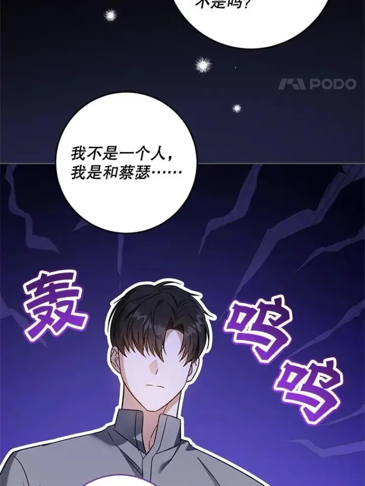 《请给我奶嘴》96.第96话图8