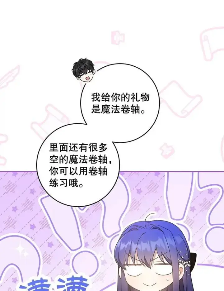 《请给我奶嘴》96.第96话图80