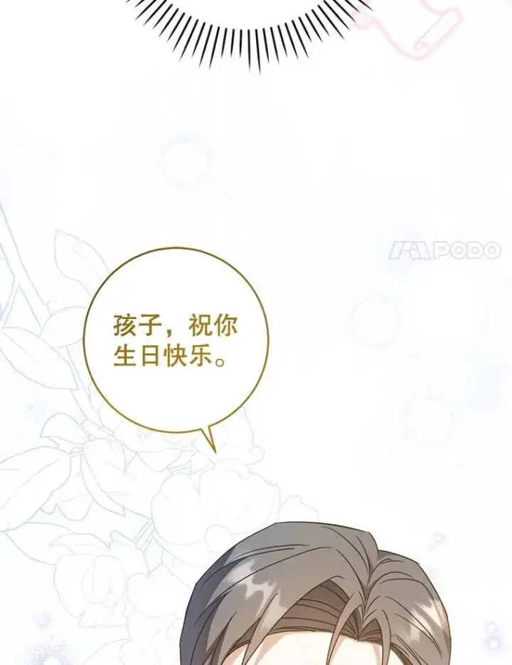 《请给我奶嘴》96.第96话图82