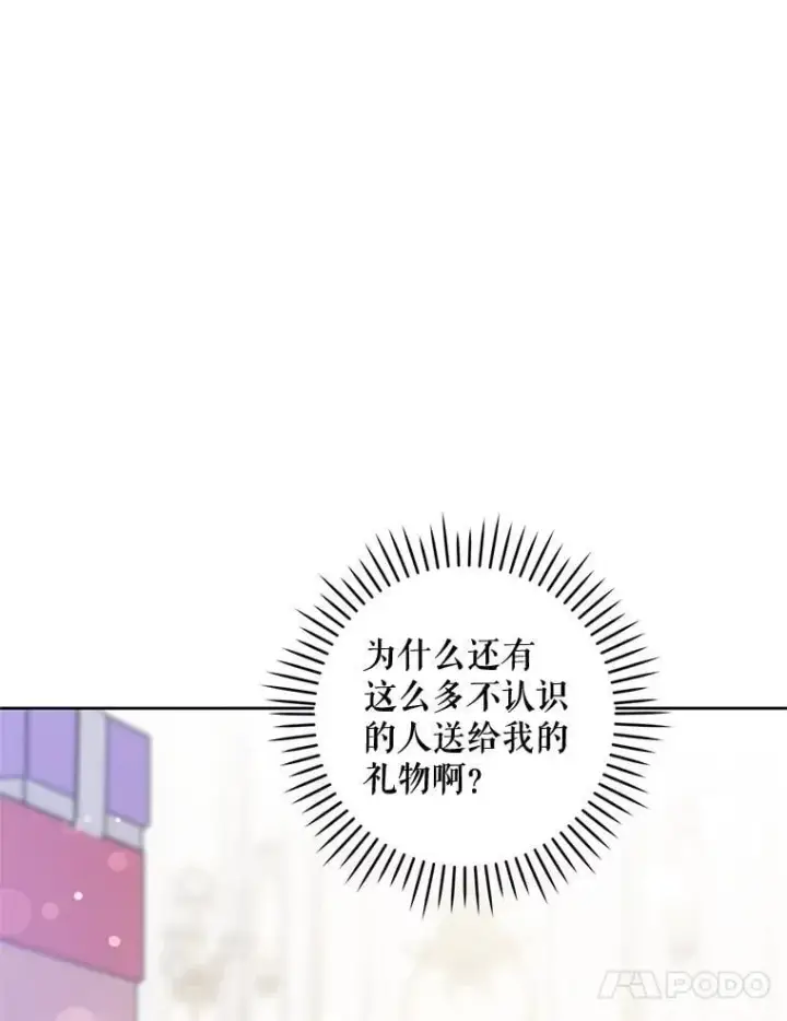 《请给我奶嘴》96.第96话图88