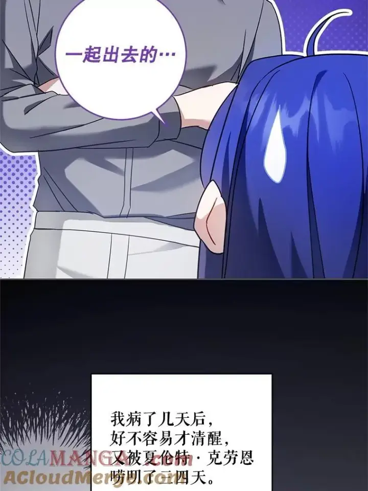 《请给我奶嘴》96.第96话图9