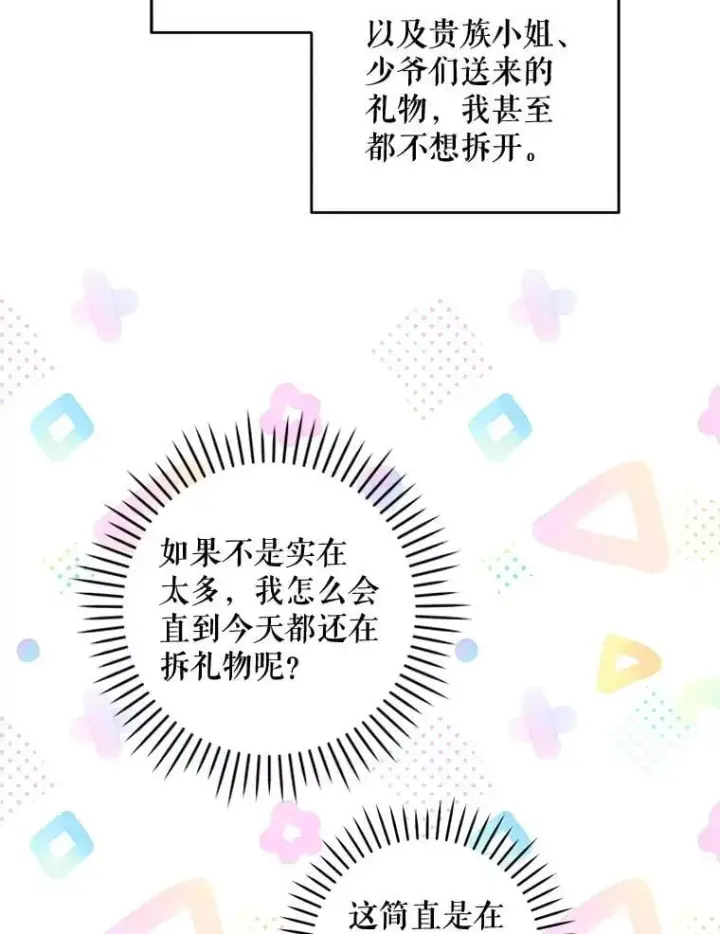 《请给我奶嘴》96.第96话图90