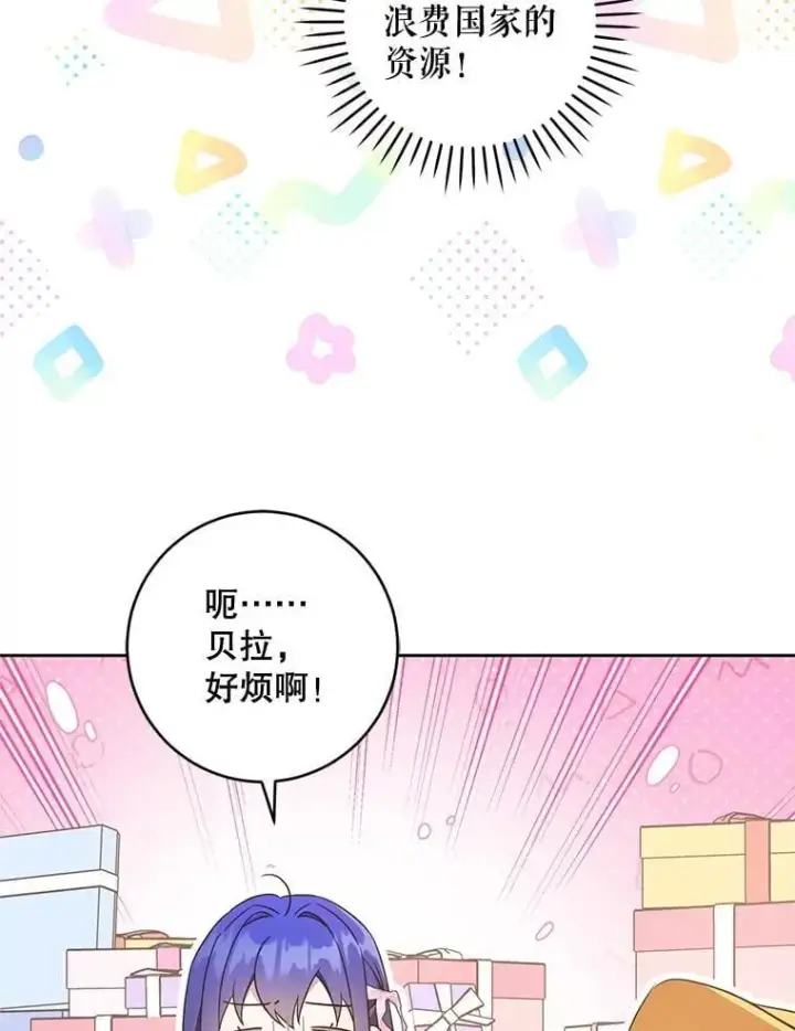 《请给我奶嘴》96.第96话图91