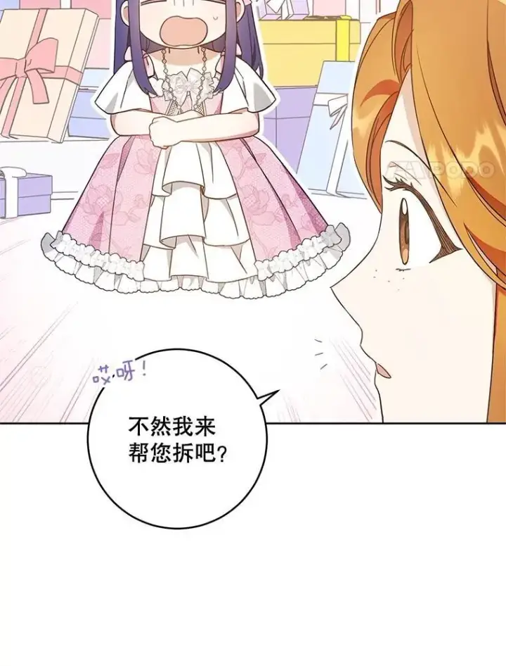 《请给我奶嘴》96.第96话图92