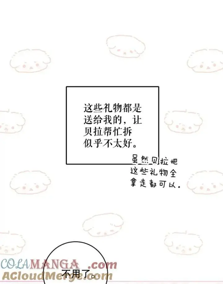 《请给我奶嘴》96.第96话图93