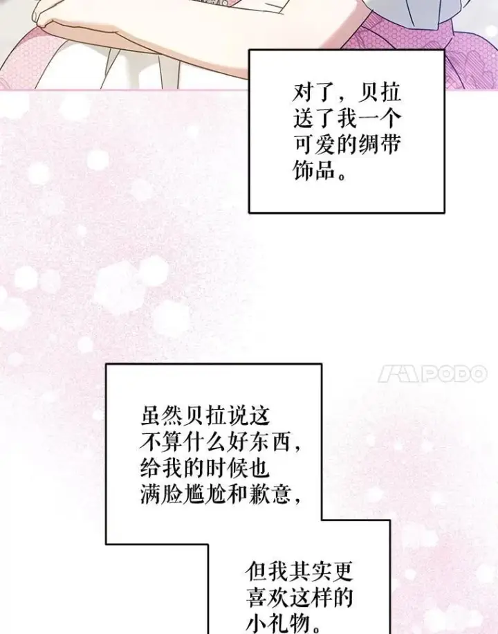《请给我奶嘴》96.第96话图95