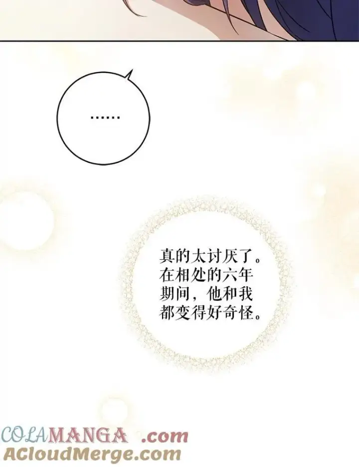 《请给我奶嘴》97.矛盾心情图113