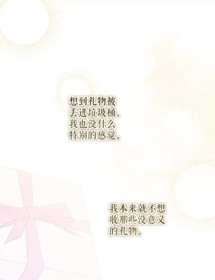 《请给我奶嘴》97.矛盾心情图116