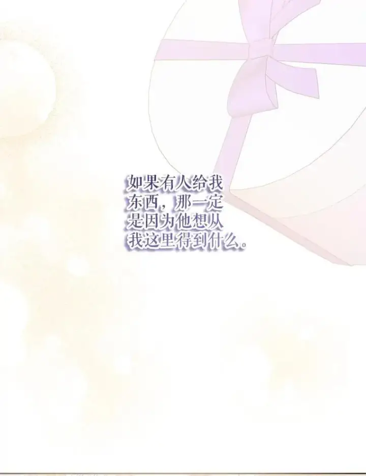 《请给我奶嘴》97.矛盾心情图119