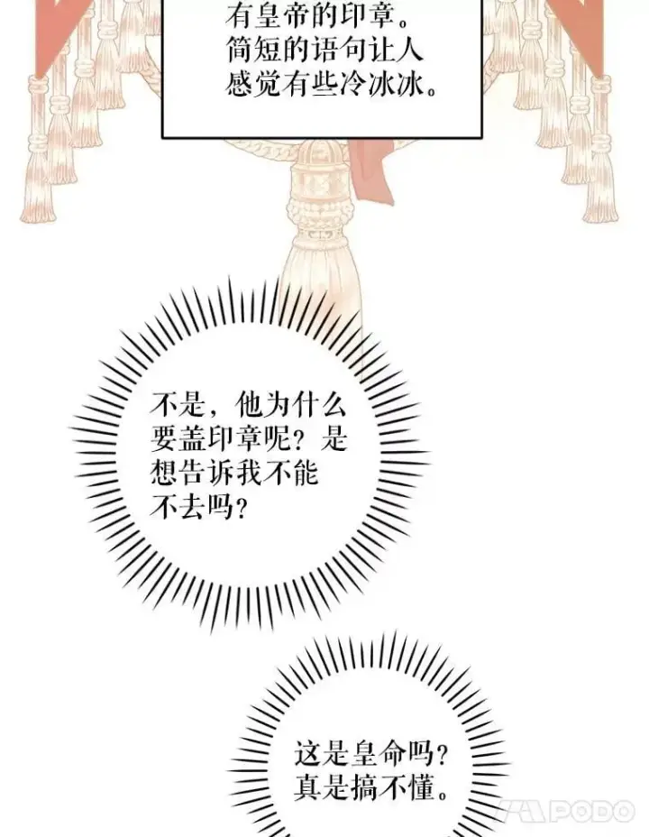《请给我奶嘴》97.矛盾心情图15