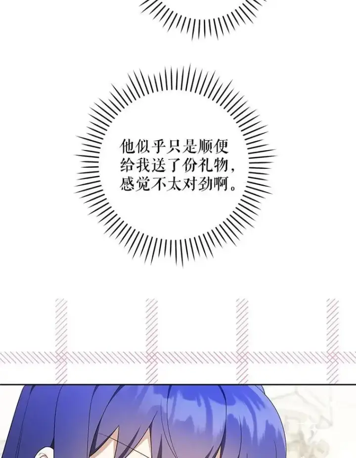 《请给我奶嘴》97.矛盾心情图16