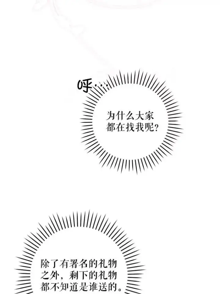 《请给我奶嘴》97.矛盾心情图20
