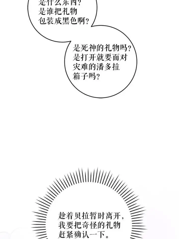 《请给我奶嘴》97.矛盾心情图22