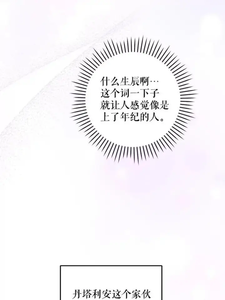 《请给我奶嘴》97.矛盾心情图26