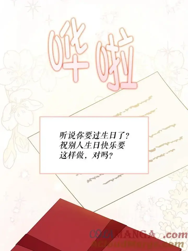 《请给我奶嘴》97.矛盾心情图29