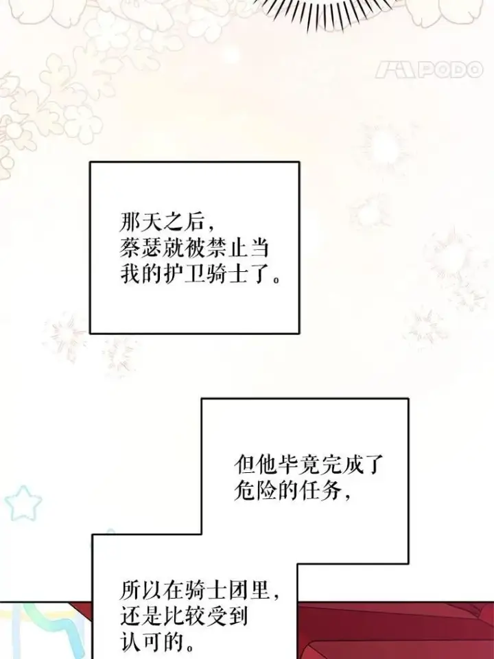 《请给我奶嘴》97.矛盾心情图31