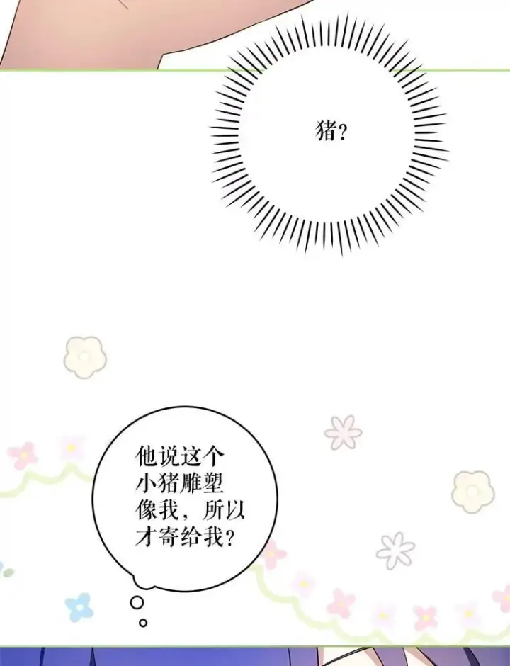 《请给我奶嘴》97.矛盾心情图38
