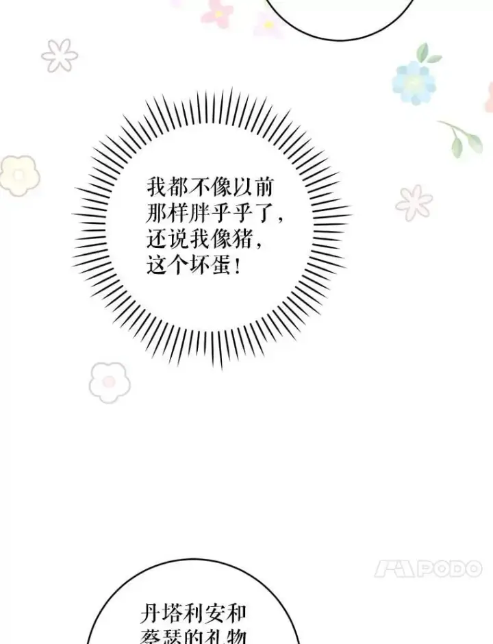 《请给我奶嘴》97.矛盾心情图40