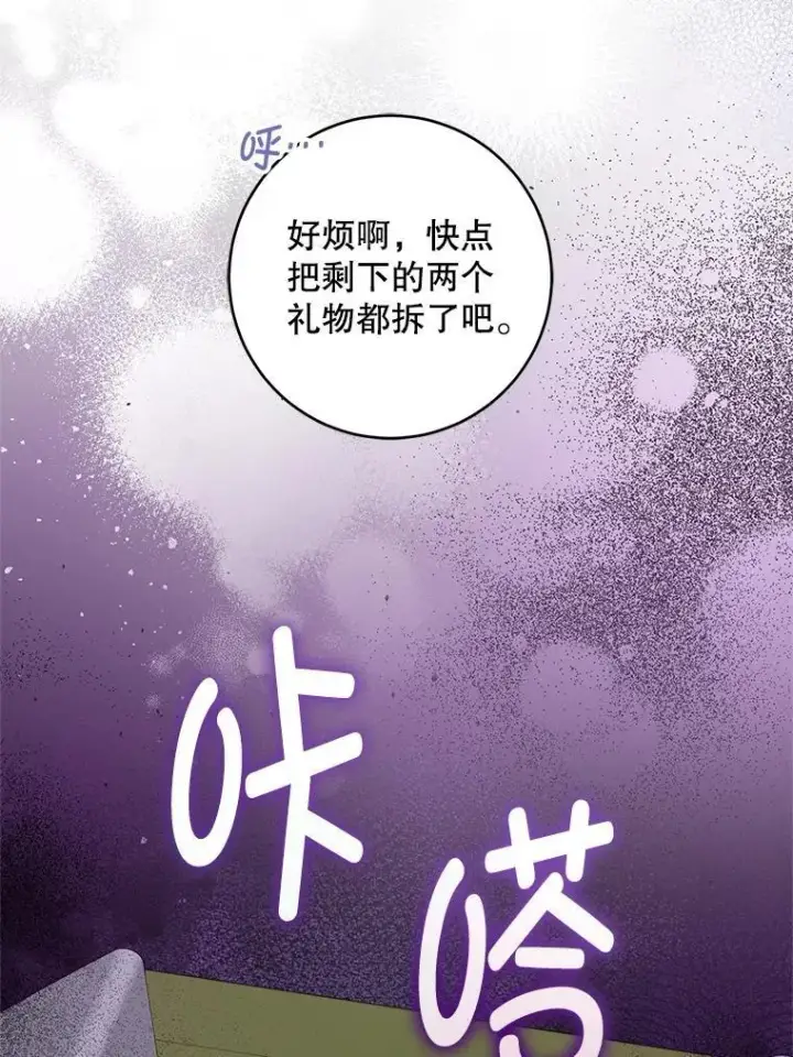《请给我奶嘴》97.矛盾心情图51