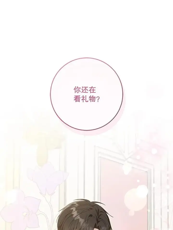《请给我奶嘴》97.矛盾心情图78