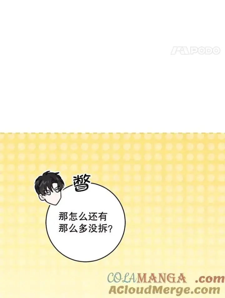 《请给我奶嘴》97.矛盾心情图89