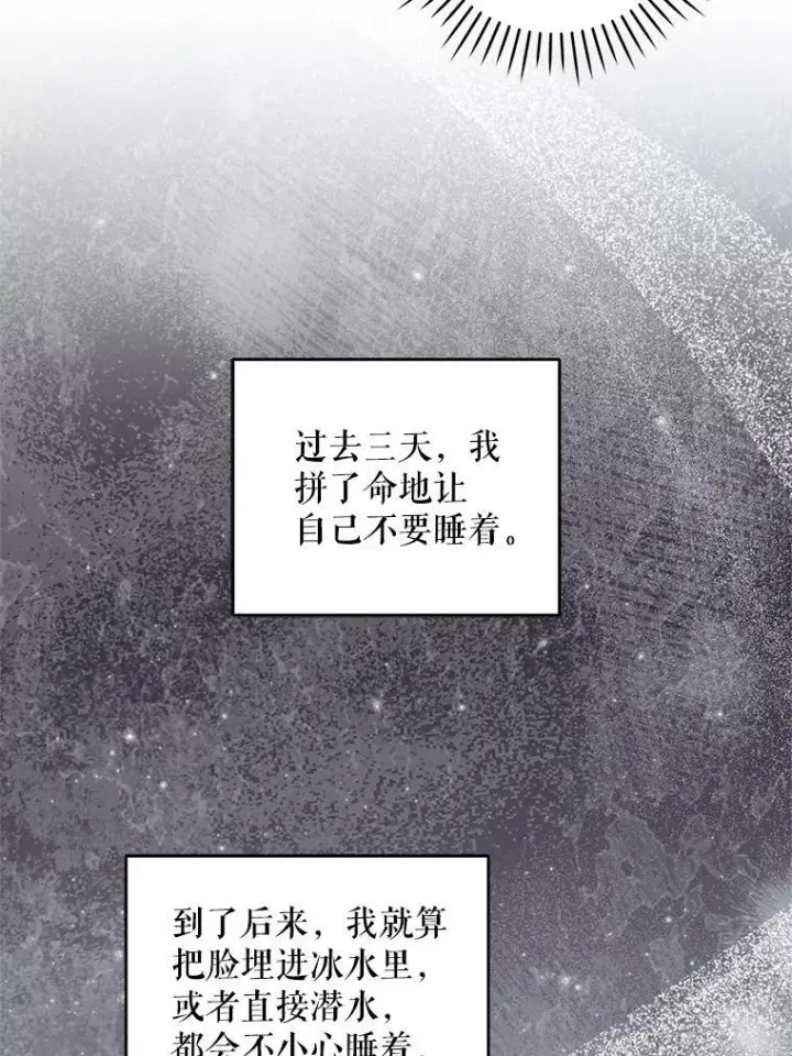 《请给我奶嘴》98.强忍睡意图106