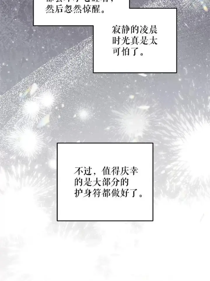 《请给我奶嘴》98.强忍睡意图107