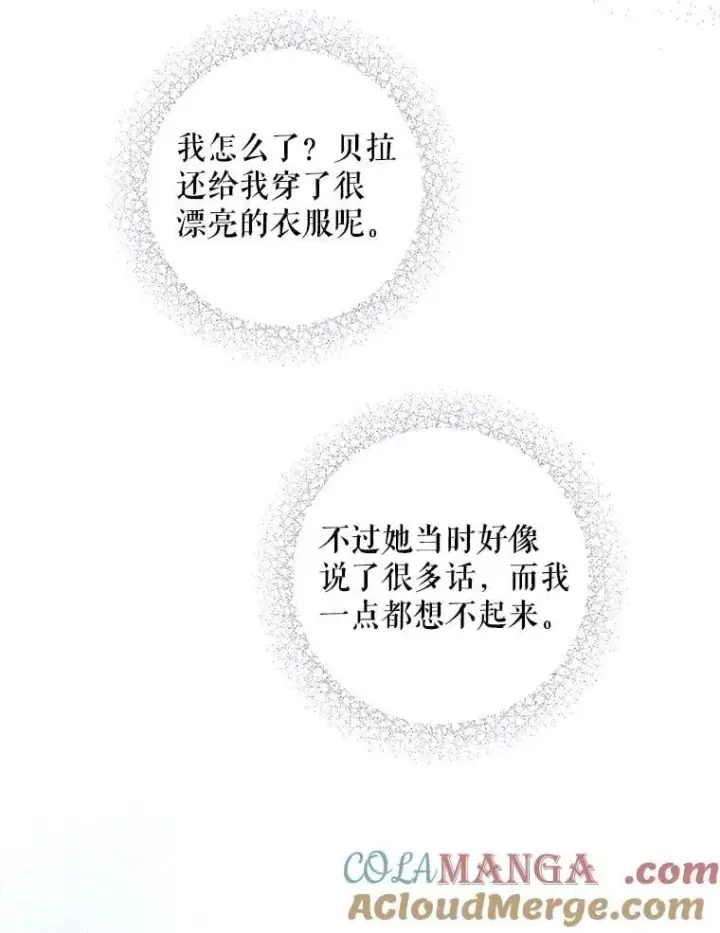 《请给我奶嘴》98.强忍睡意图117