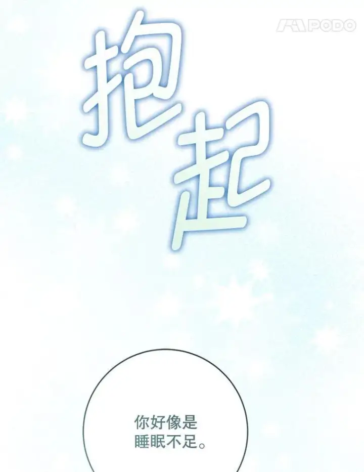 《请给我奶嘴》98.强忍睡意图118
