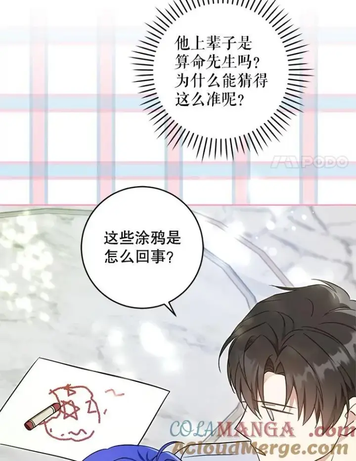 《请给我奶嘴》98.强忍睡意图121