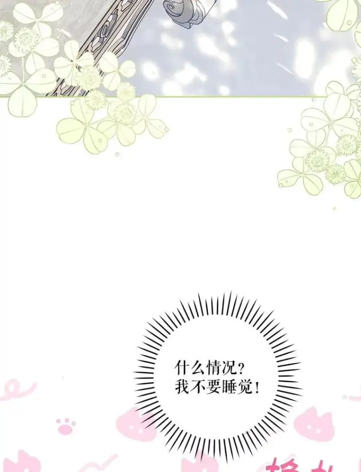 《请给我奶嘴》98.强忍睡意图130