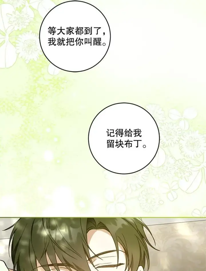 《请给我奶嘴》98.强忍睡意图139