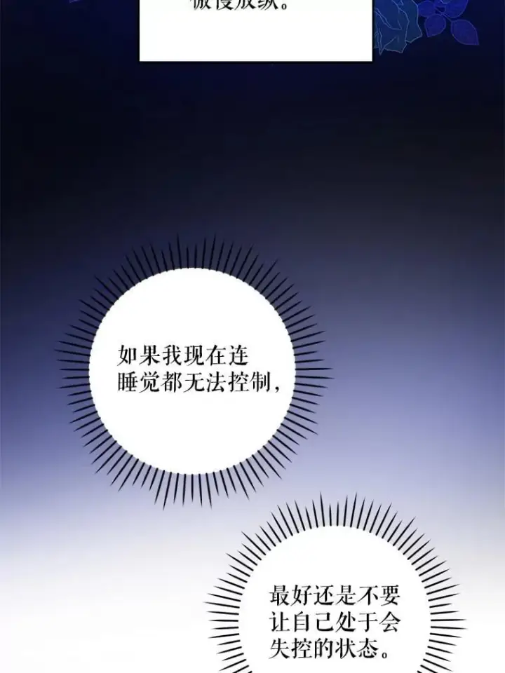 《请给我奶嘴》98.强忍睡意图39