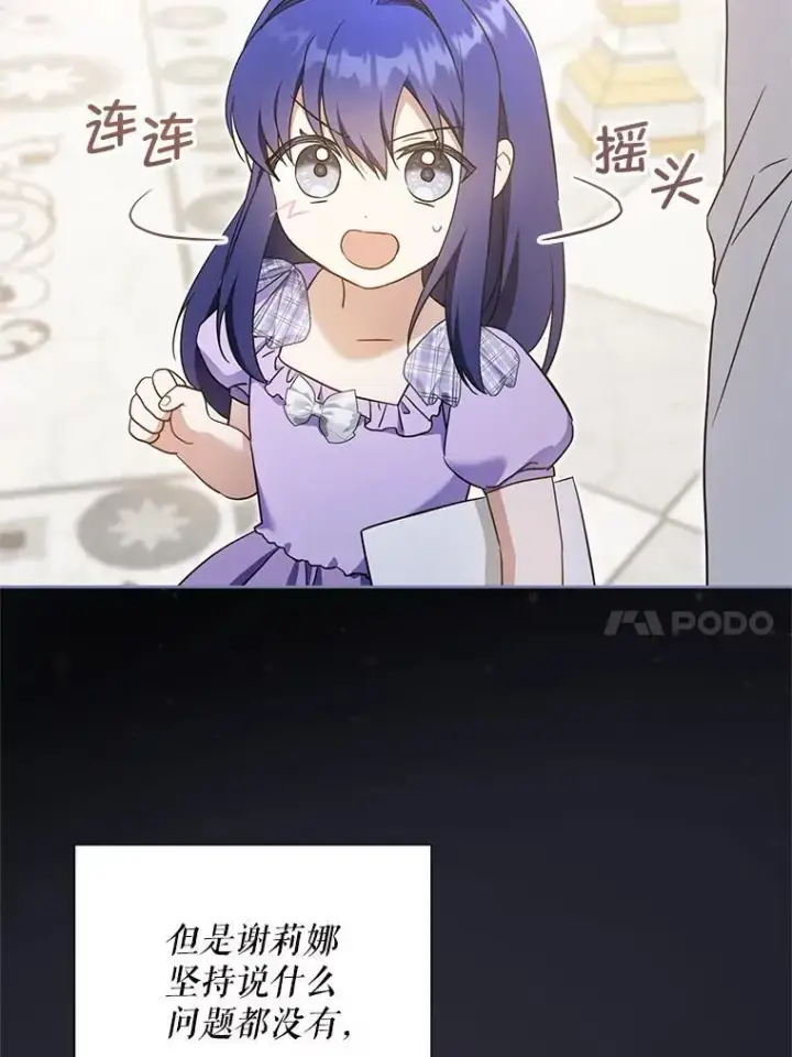 《请给我奶嘴》99.质问图10