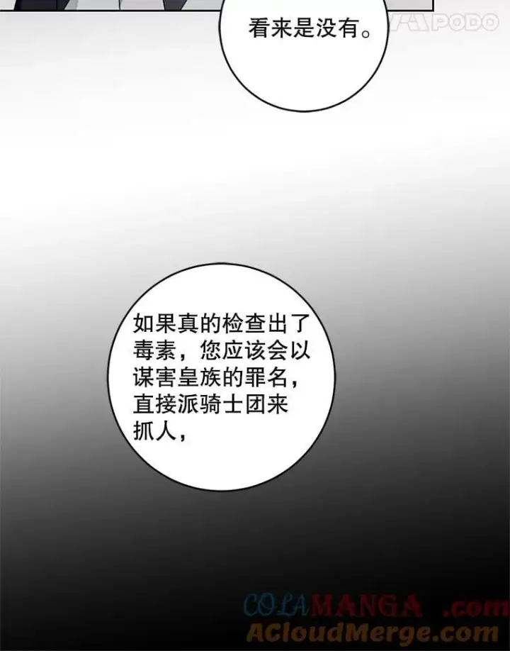 《请给我奶嘴》99.质问图105