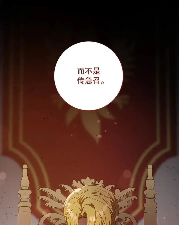 《请给我奶嘴》99.质问图106