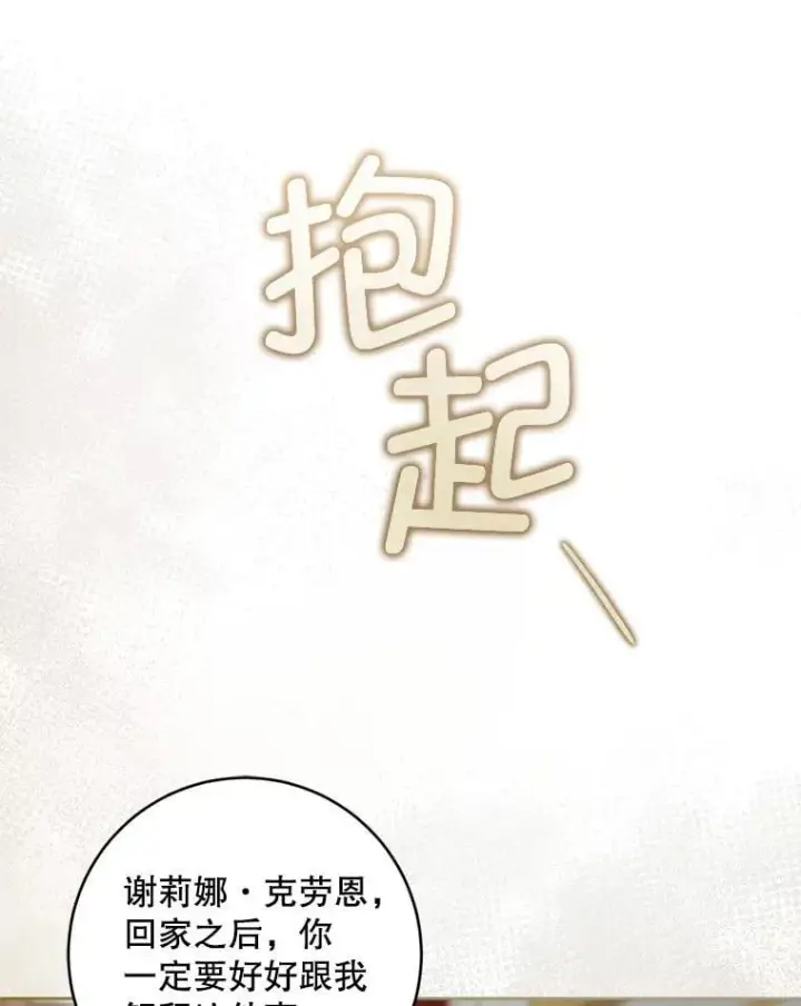 《请给我奶嘴》99.质问图114