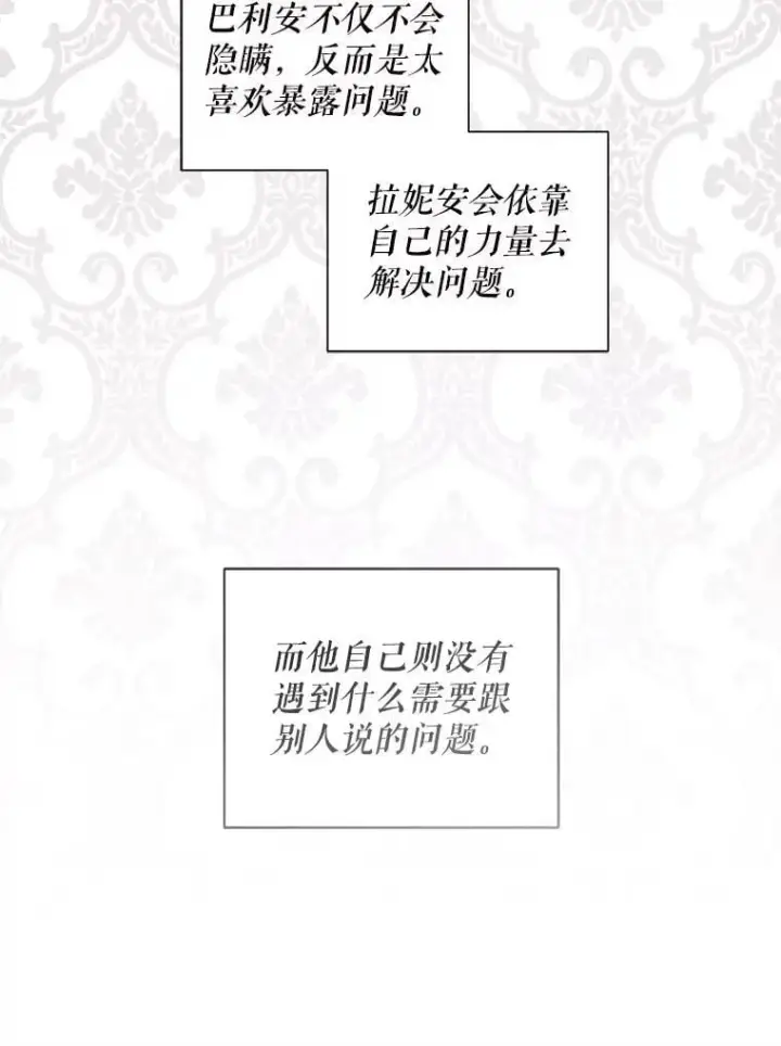 《请给我奶嘴》99.质问图15