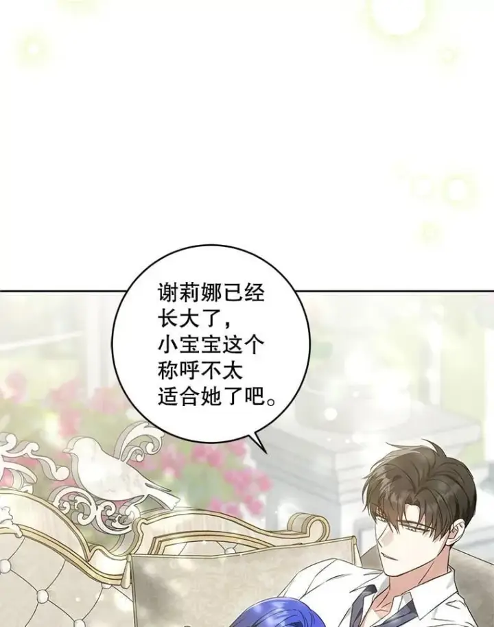 《请给我奶嘴》99.质问图18