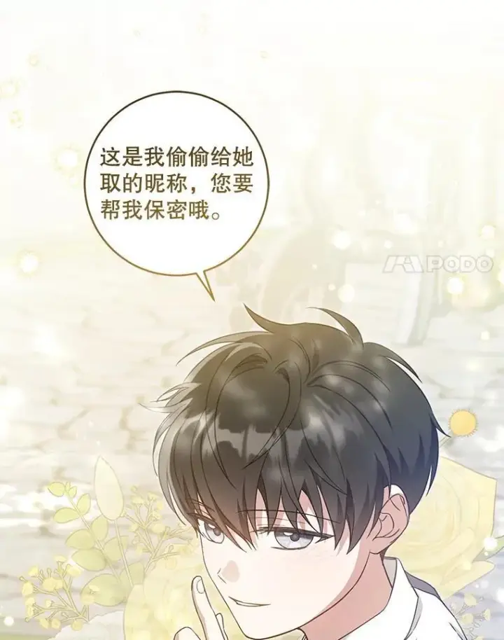 《请给我奶嘴》99.质问图20