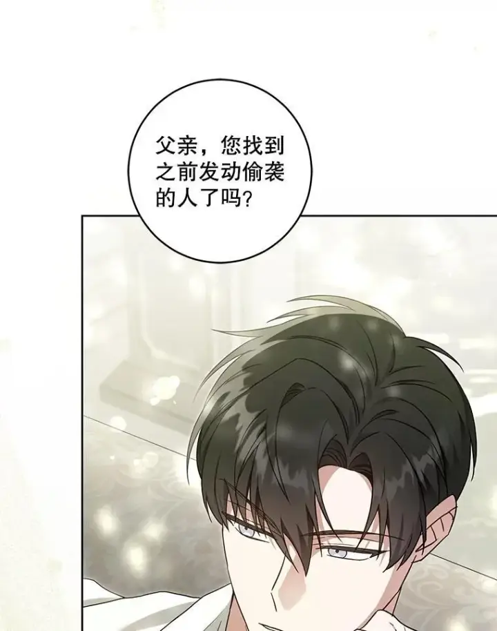 《请给我奶嘴》99.质问图22