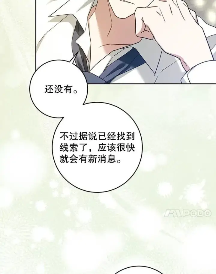 《请给我奶嘴》99.质问图23