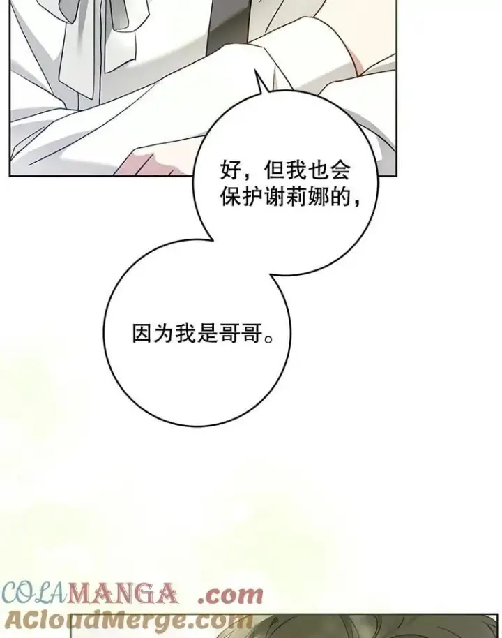 《请给我奶嘴》99.质问图25