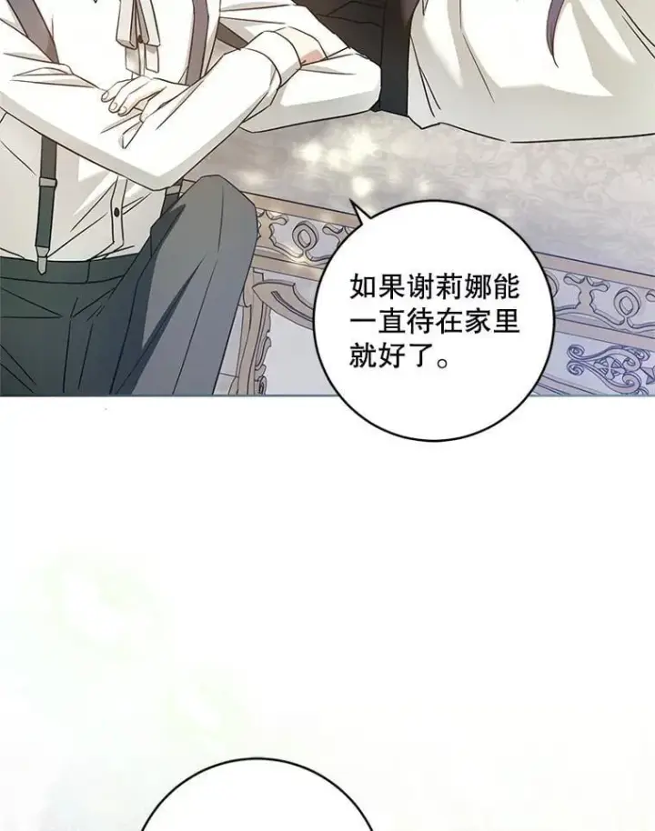 《请给我奶嘴》99.质问图28