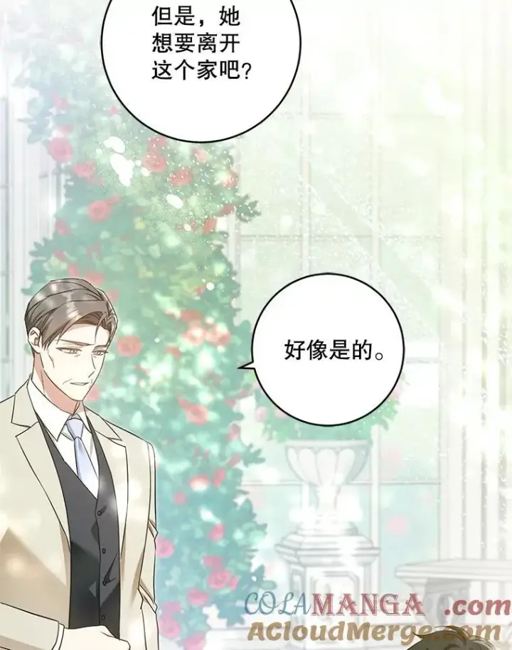 《请给我奶嘴》99.质问图29