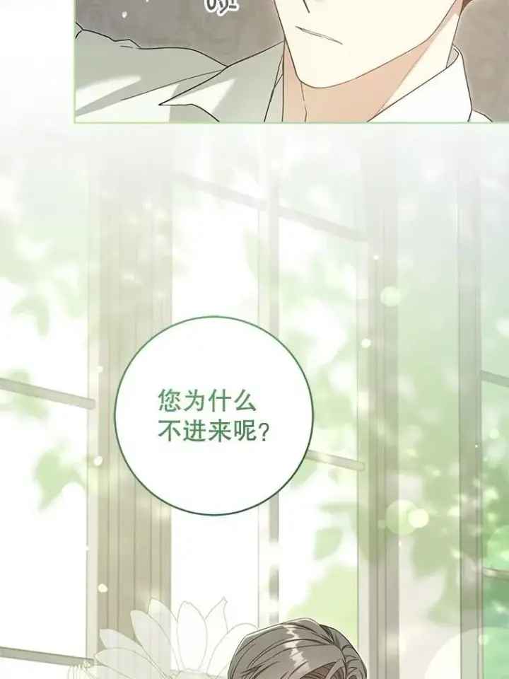 《请给我奶嘴》99.质问图3