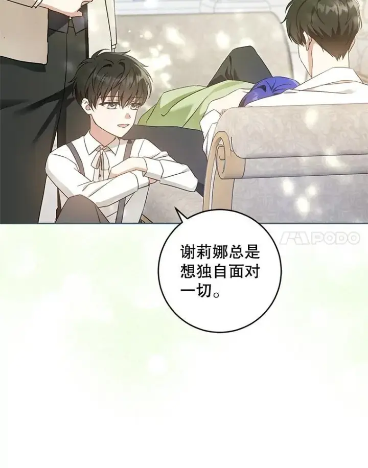 《请给我奶嘴》99.质问图30