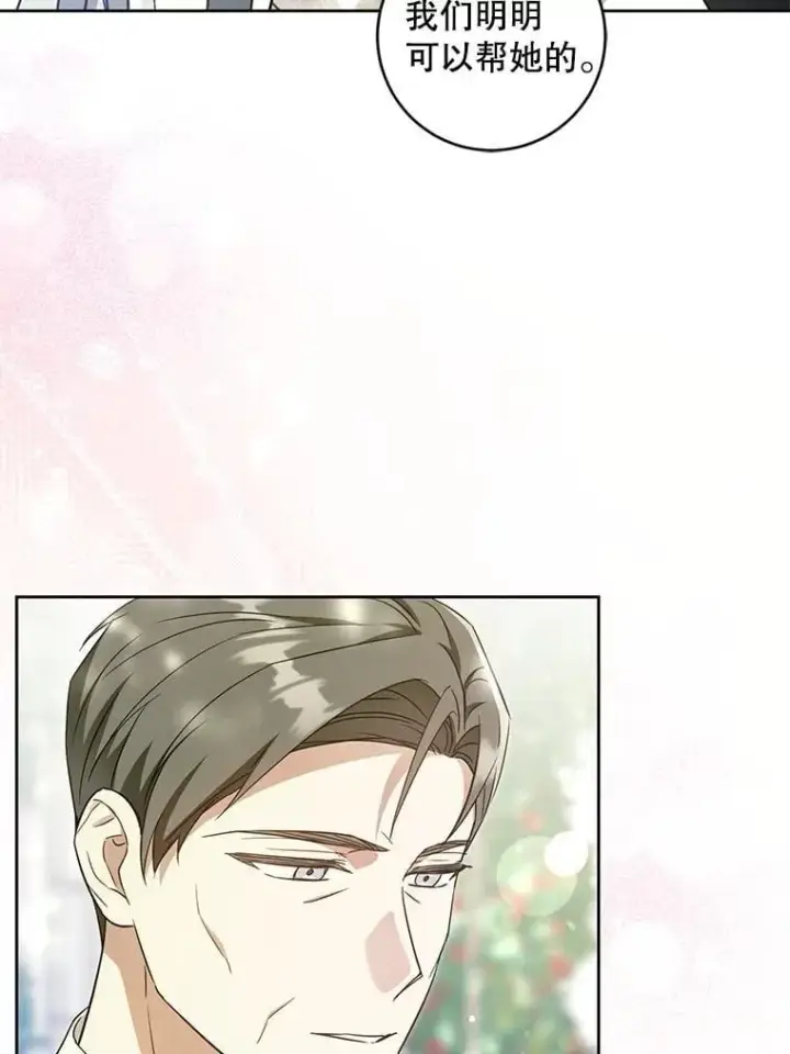 《请给我奶嘴》99.质问图32